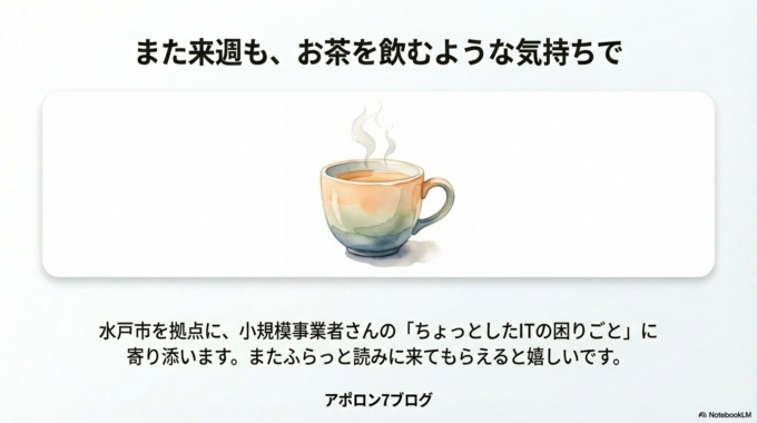 「ちょっとしたITの困りごと」に寄り添っていきたいと思っています。