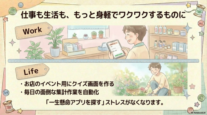 「自分には関係ない」と思っていた最新技術が、急に身近な味方になります。
