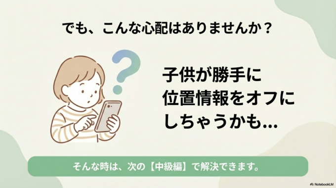 難しく聞こえるかもしれませんが、 大丈夫です。 いつでもオンとオフは切り替えられますよ。