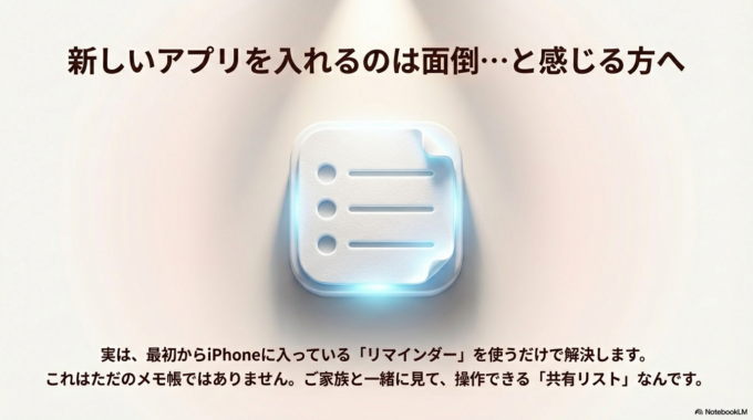 新しいアプリを入れるのはなんだか面倒。 そう感じる方も多いと思います。