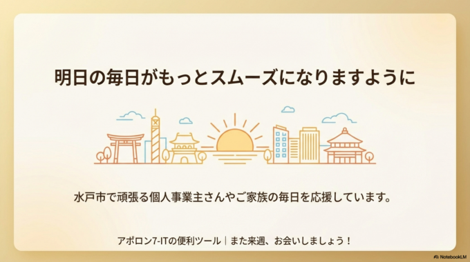 ご家族の毎日が、 今日からもっとスムーズになりますように。
