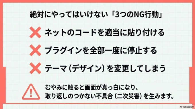 焦ってやりがちですが、次のことは今は避けてください。