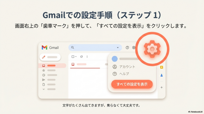 ステップ1：設定画面を開く