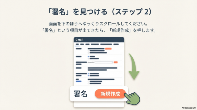 ステップ2：「署名」を見つける