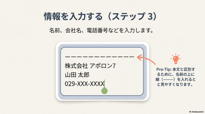 ステップ3：必ず保存する