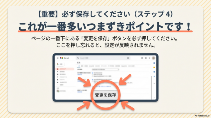 入力が終わったら、ページの一番下にある「変更を保存」ボタンを押します。