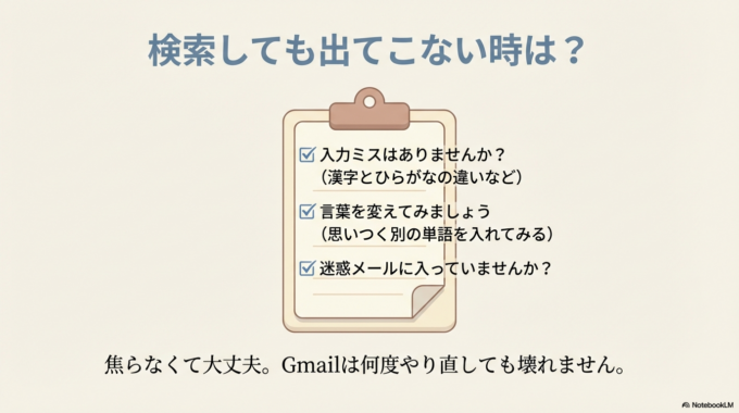 検索しても出てこない場合は、いくつか原因があります。