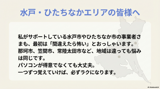 水戸市・ひたちなか市周辺の方へ