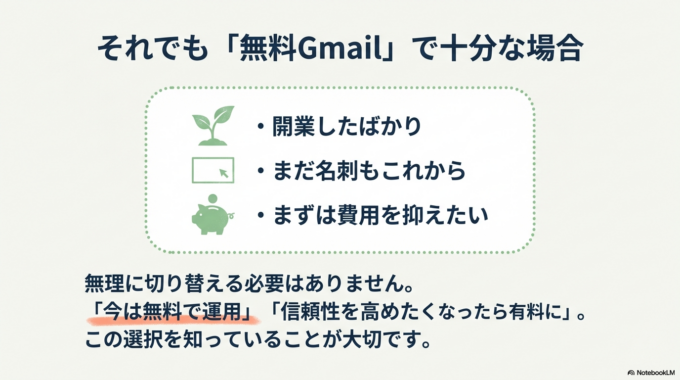 それでも無料Gmailで十分な場合