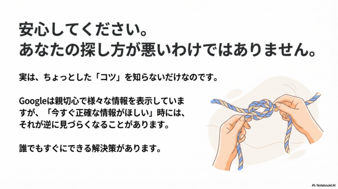 誰でもすぐにできる「欲しい情報を早く見つける方法」を、やさしくお伝えします。