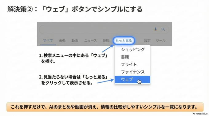その中に「ウェブ」というボタンがあります。見当たらない場合は「もっと見る」を押してみてください。