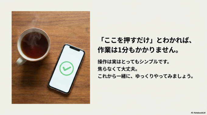 ここを押すだけ