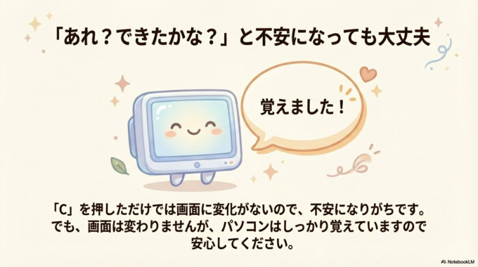 「C」を押しただけでは画面に変化がない