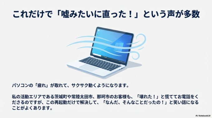 嘘みたいに直った