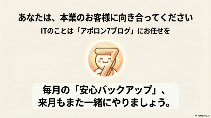 ITのことは「アポロン7ブログ」にお任せ