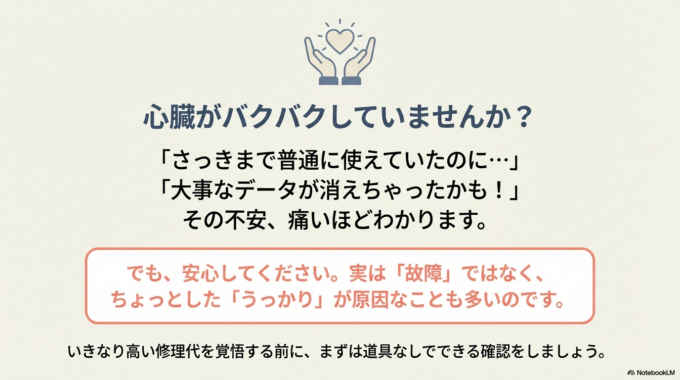 まずは深呼吸して、一緒にこの3つだけ確認してみましょう。