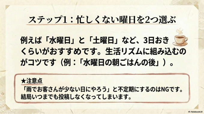 忙しくない曜日を2つ選ぶ
