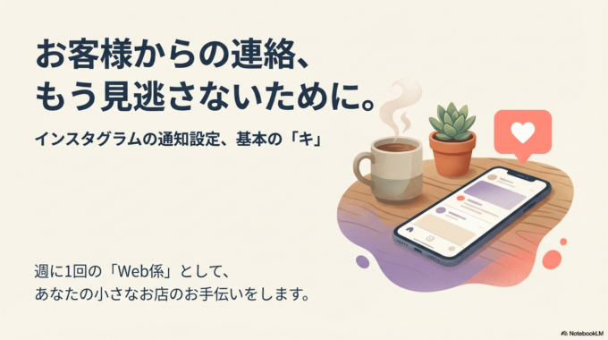 お客様からの問い合わせを見逃すと、ヒヤッとしてしまいますよね。