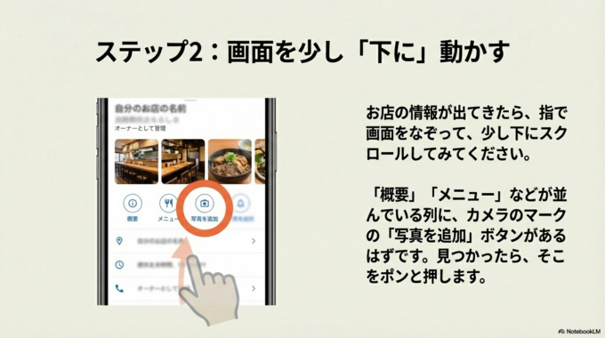お店の情報の「写真」ボタンを探す