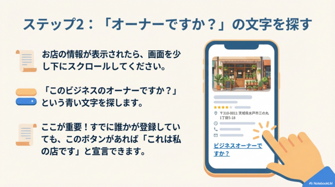 お店の情報があれば「オーナーですか？」を探す