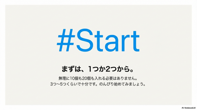 最初は1つか2つ付けるところから