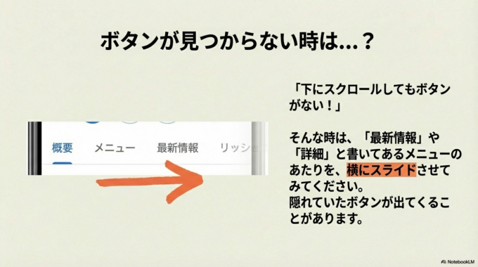 ボタンがあるはず