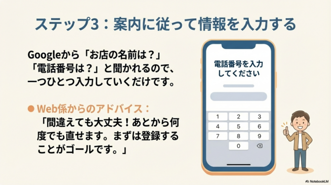 案内に従って情報を入力する