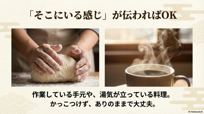 「そこにいる感じ」