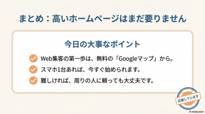 お金をかけずにできるWeb集客の第一歩