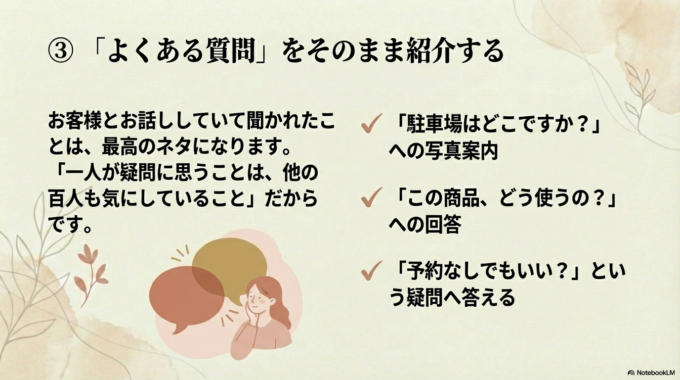 「よくある質問」をそのまま紹介する