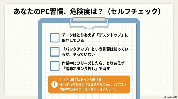 データが消えてしまう主な原因