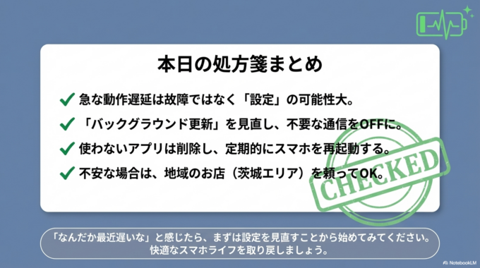 スマホが急に遅くなる原因は、故障ではなく「設定」が関係していることがよくあります。