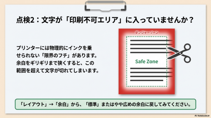 余白が狭すぎないか確認