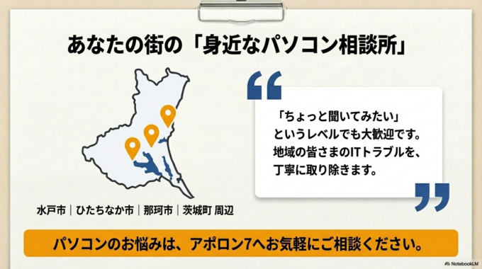 身近なパソコン相談として、地域の皆さまのお役に立てればと思っています。
