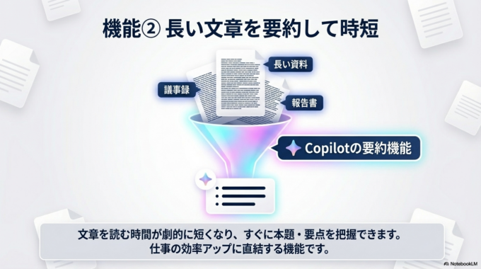 ② 長い文章を要約してくれる