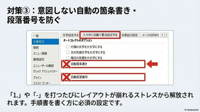 勝手に箇条書きになるのを止める