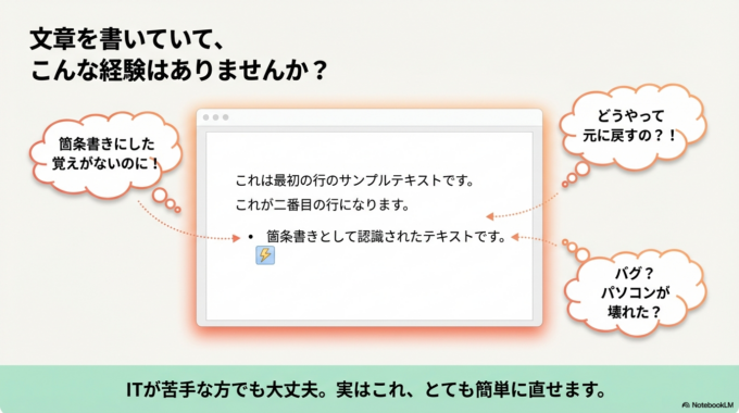 この現象は、Wordの自動箇条書き機能が原因で起きることがほとんどです。