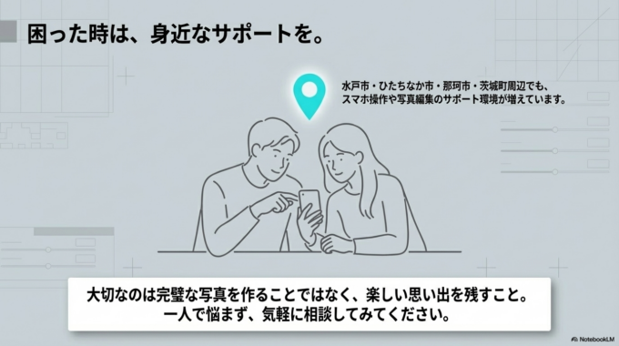 地域でのスマホ相談も増えています