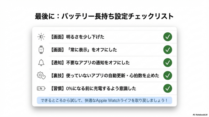 Apple Watchの充電がもたない原因は、故障ではなく設定によるものがほとんどです。