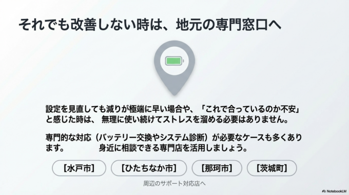 iPhoneのバッテリー問題は、自分で解決できる場合もあれば、専門的な対応が必要なこともあります。