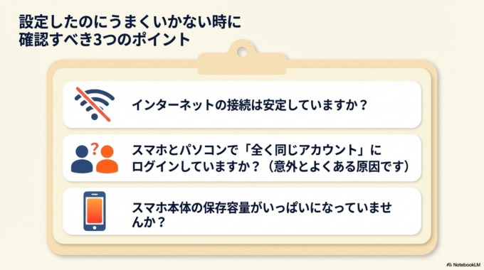 設定したのにうまくいかないときは、いくつかのポイントを確認してみてください。