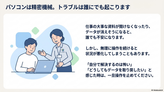 地域でパソコンの困りごとを相談したいとき