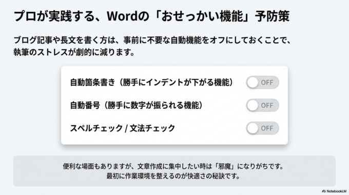 Wordを快適に使うための予防策