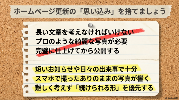 まず、「更新内容をシンプルにする」ことがポイントです。長い文章を考える必要はありません。お知らせや日々の出来事を短く載せるだけでも十分効果があります。