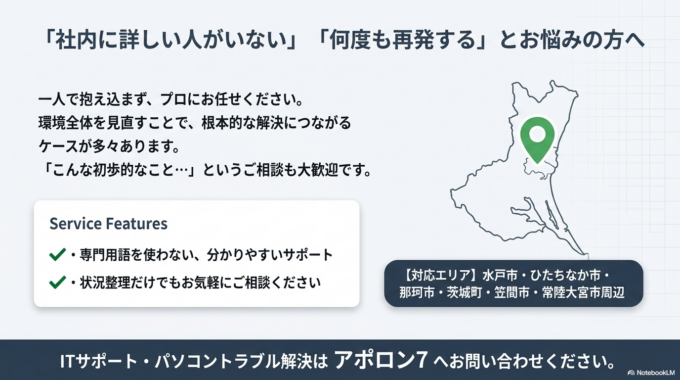 地域でパソコン相談先を探している方へ
