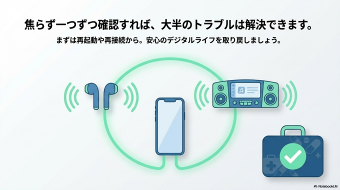 Bluetoothが繋がらない原因の多くは、設定の競合や一時的な不具合です。