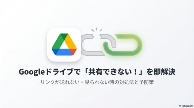 Googleドライブの共有ができない原因と直し方｜リンク送れない時の対処法