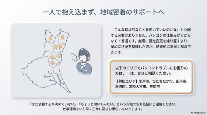 地域でパソコンやネットの相談先を探している方へ