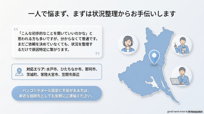 地域でパソコンやメールの相談先を探している方へ