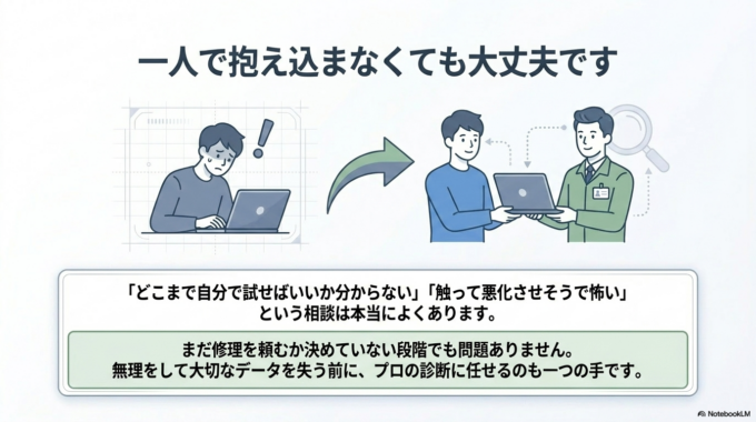 一人で抱え込まなくても大丈夫です